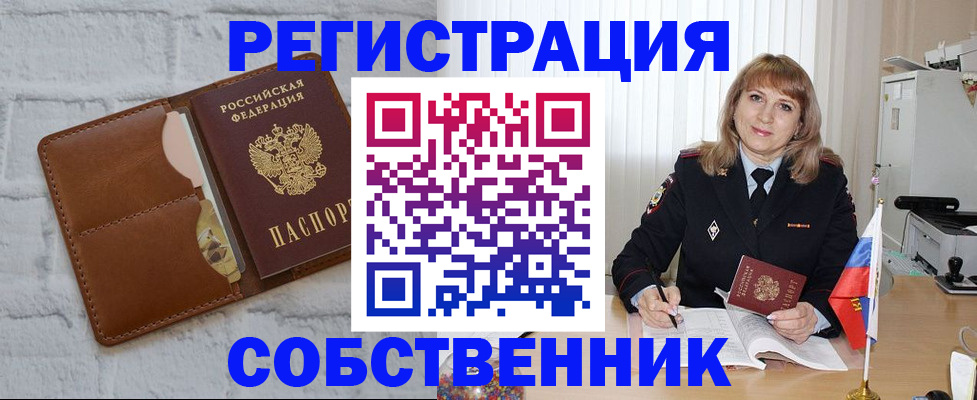 временная регистрация собственник в Владимире