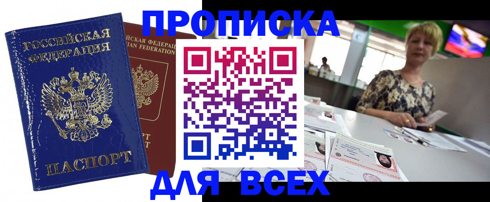 купить прописку в Владимире