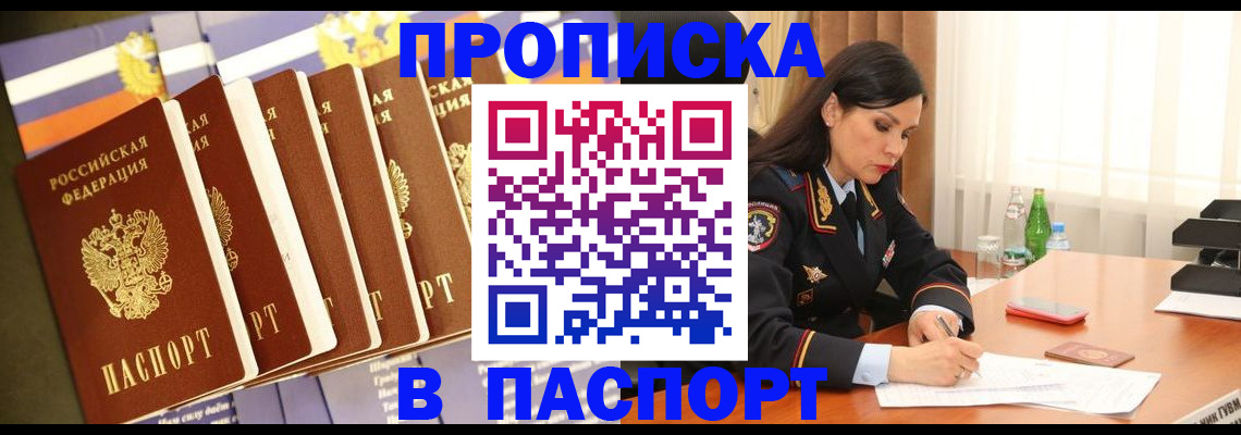 прописка в Владимире