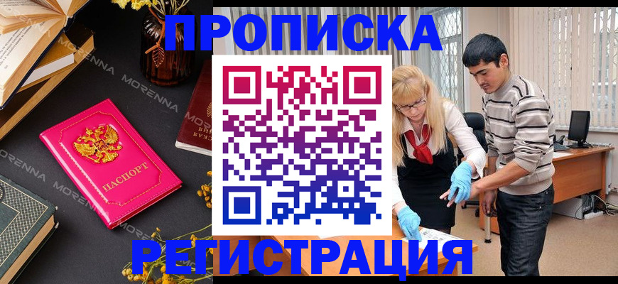 купить прописку в Владимире